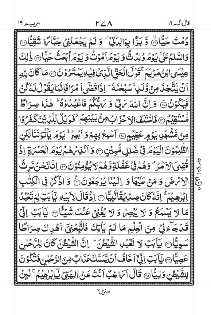 Surah-Maryam-b