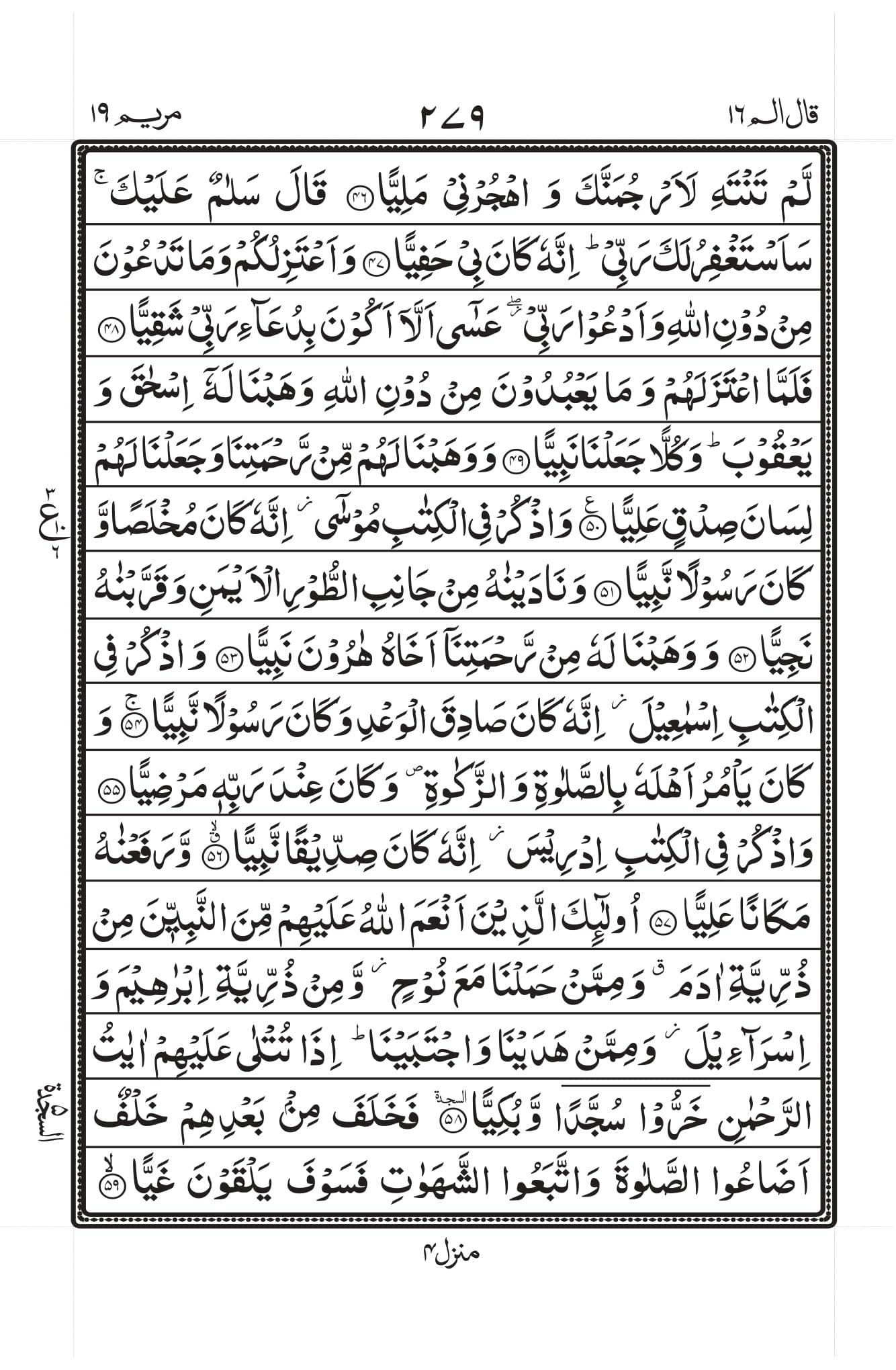 Surah-Maryam-c