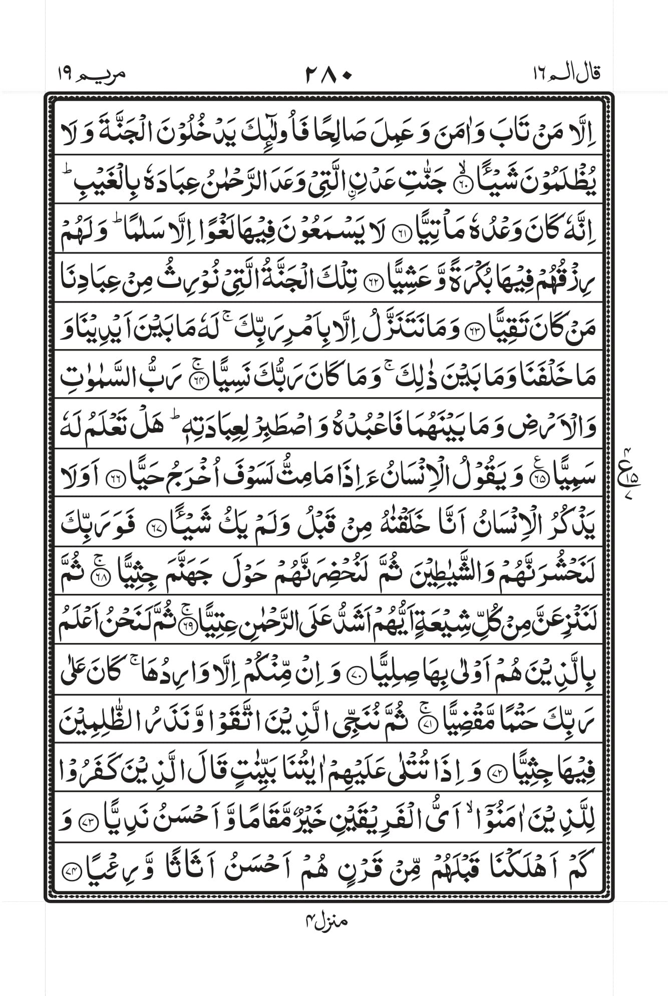 Surah-Maryam-d