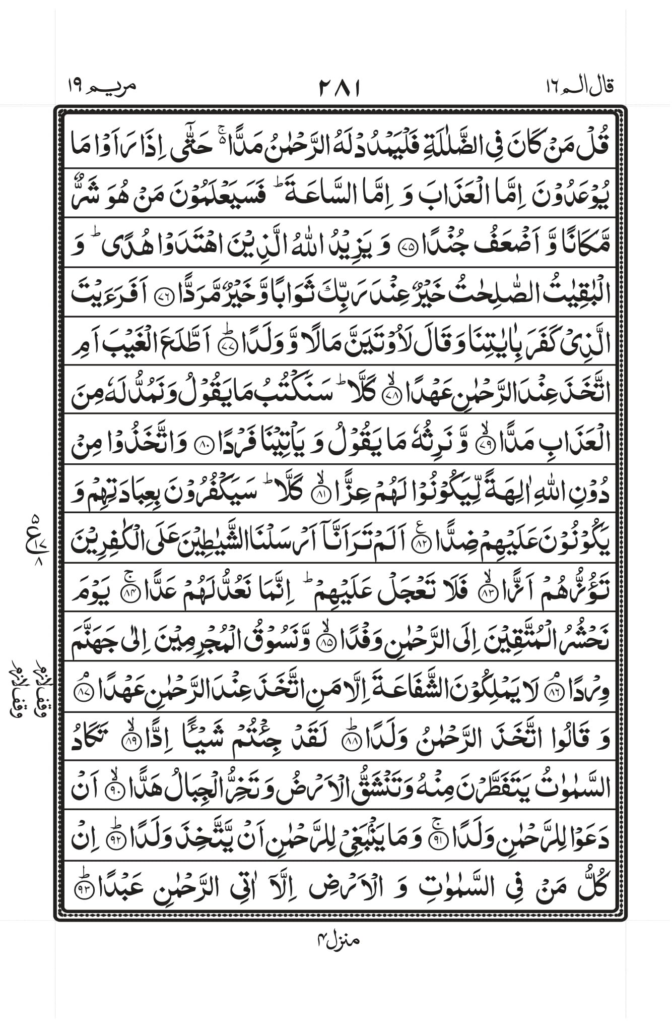 Surah-Maryam-e