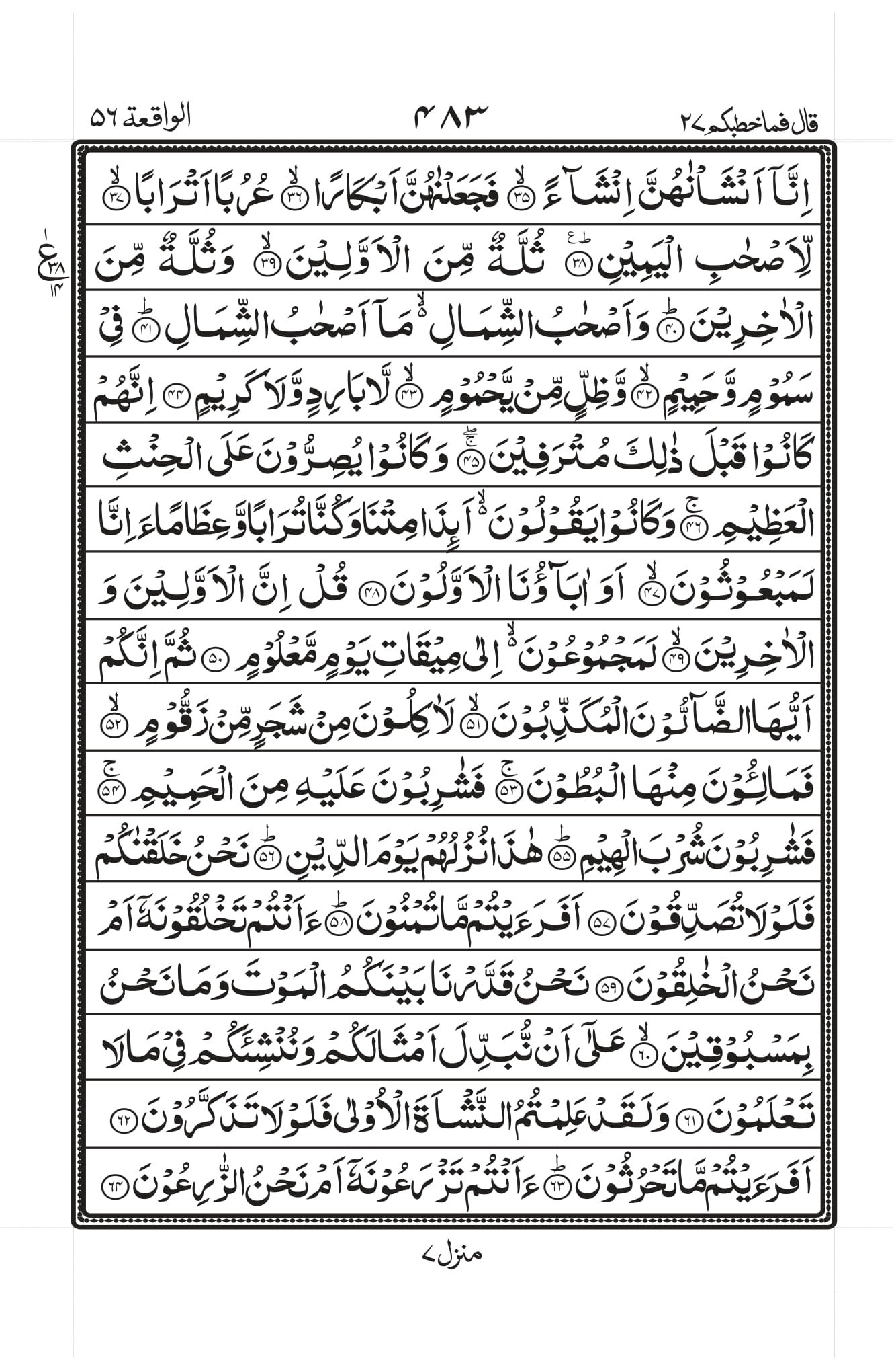 Surah-Waqiah-2