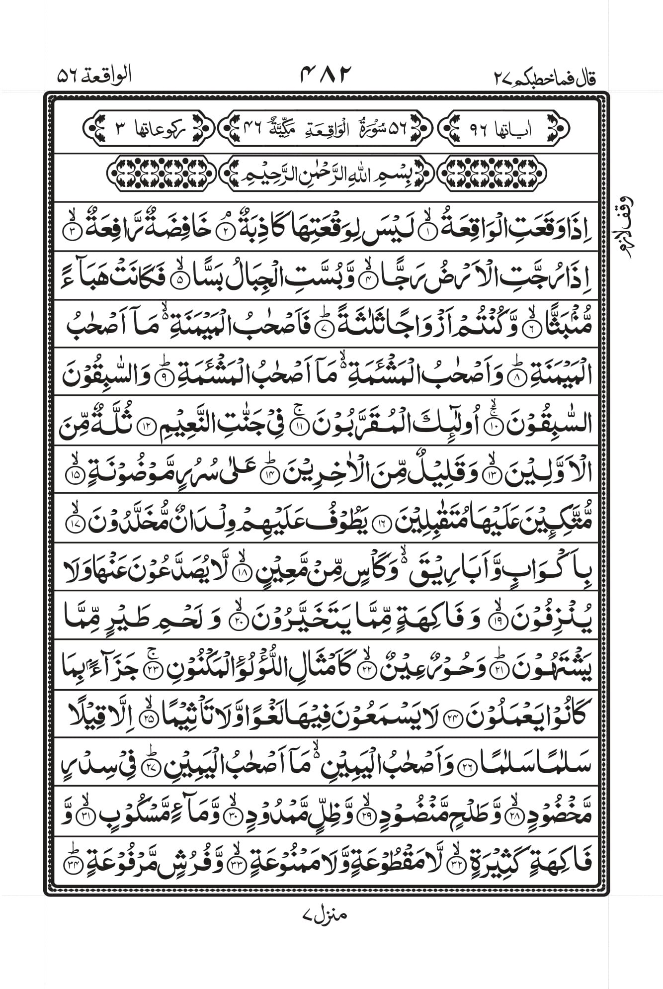 Surah-Waqiah