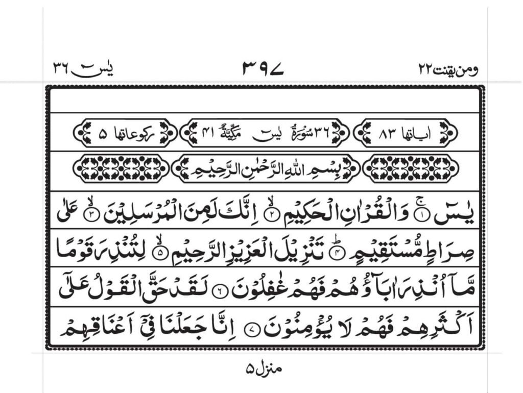 surah-yaseen-1